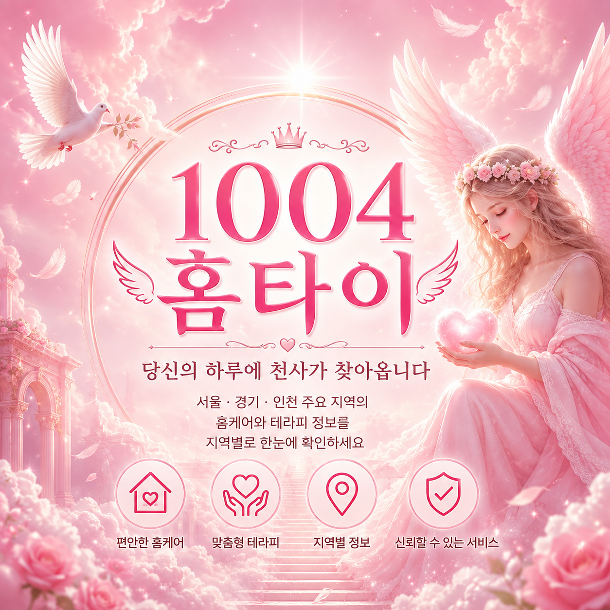 1004 홈타이 메인 대표 이미지
